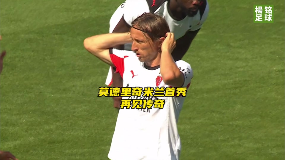 莱比锡红牛爆冷切尔西,莫德里奇高光表现 莱比锡红牛爆冷切尔西,莫德里奇高光表现