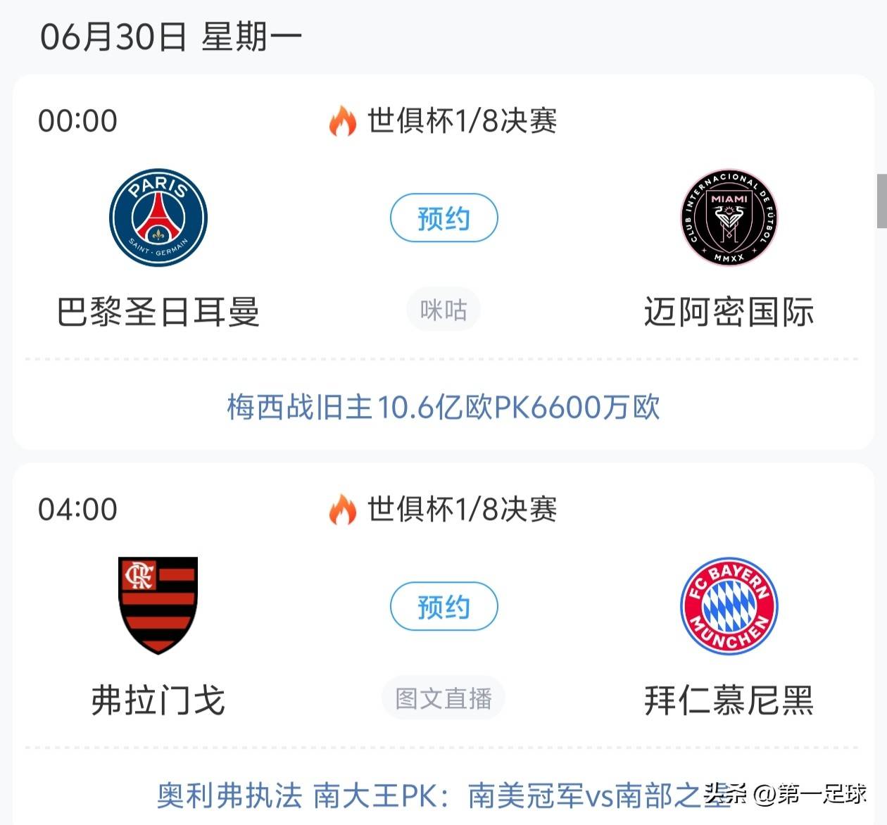 拜仁莱沙队主场落败，积分差距加大