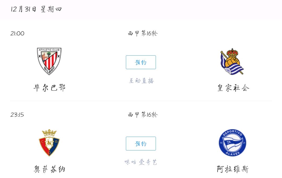 包含阿拉维斯击败毕尔巴鄂，豪取三分提升排名的词条