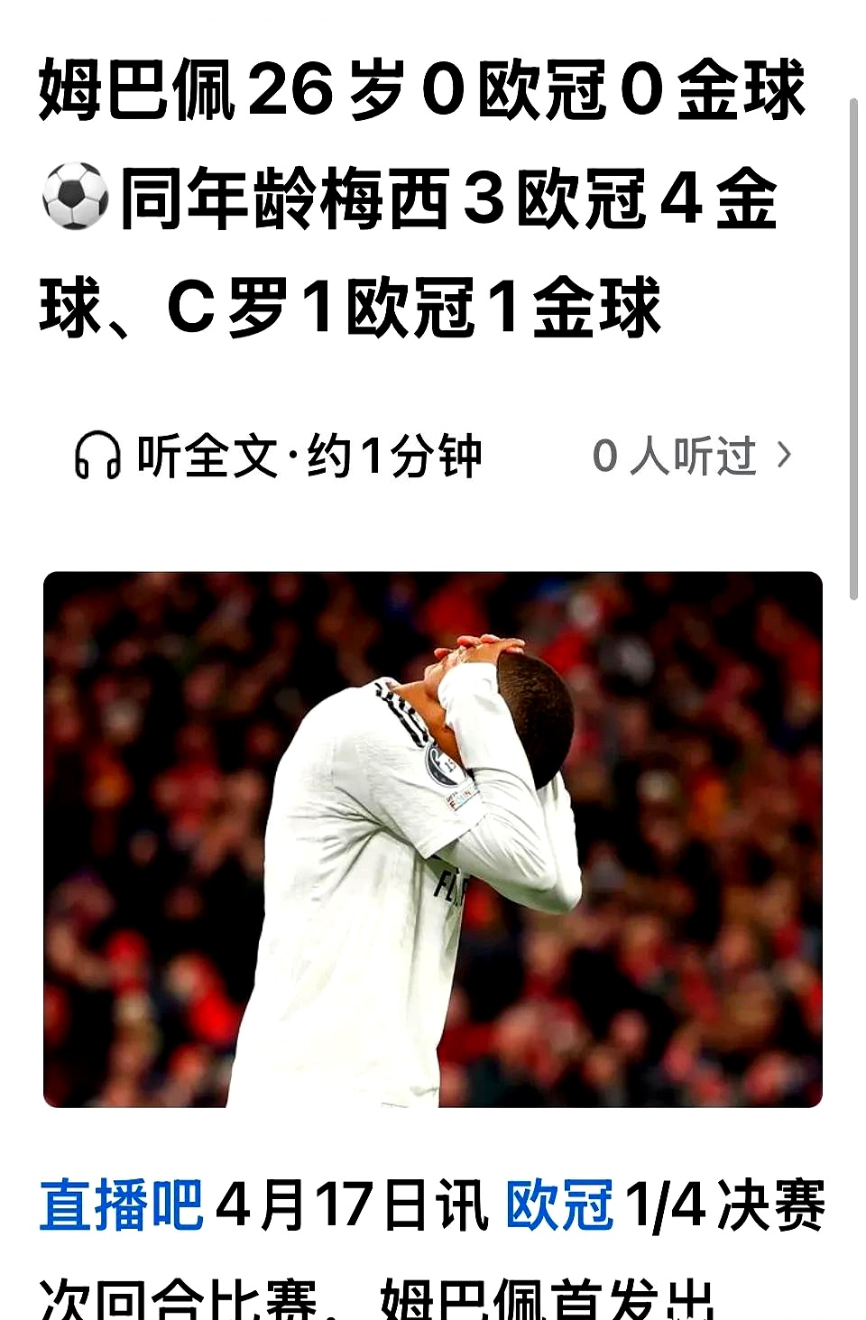 开云官方app入口-关于曼联血洗曼城,姆巴佩高光表现的信息