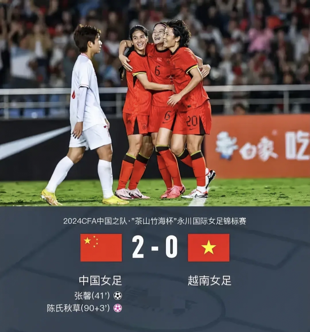 开云体育下载-赛场精彩一战，中国女足获胜的简单介绍